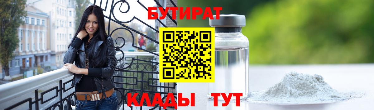 БУТИРАТ бутандиол Богородицк