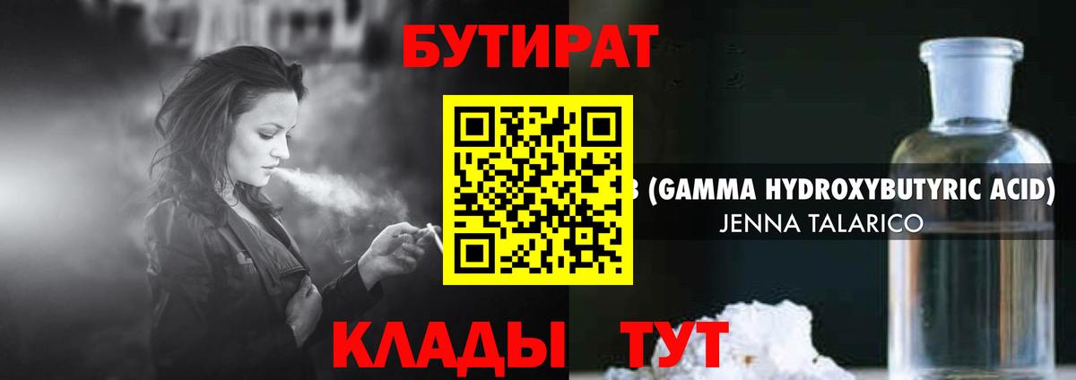 Бутират Butirat  Вход с VPN  Богородицк 