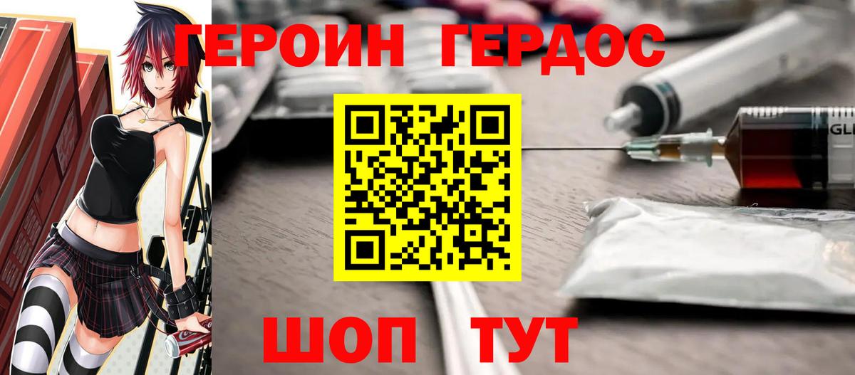 Героин VHQ Богородицк
