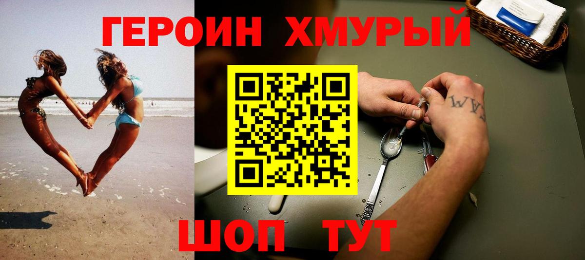 Героин Афган  Вход с VPN  Героин  Богородицк 