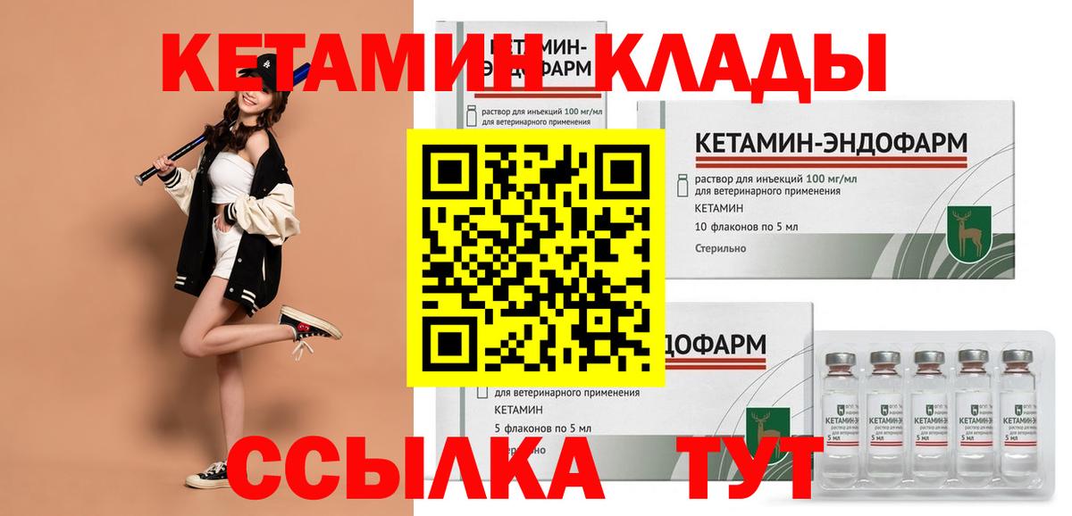 КЕТАМИН ketamine  Вход с VPN  Богородицк 