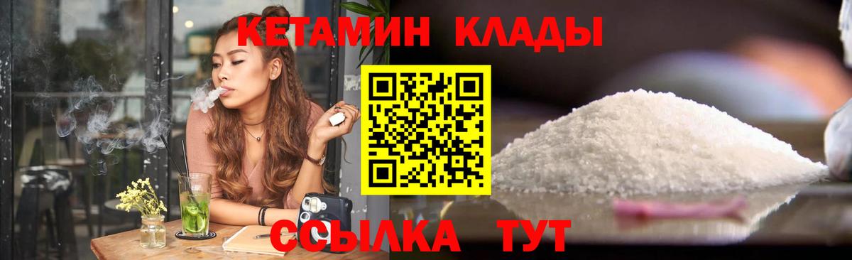 КЕТАМИН VHQ Богородицк