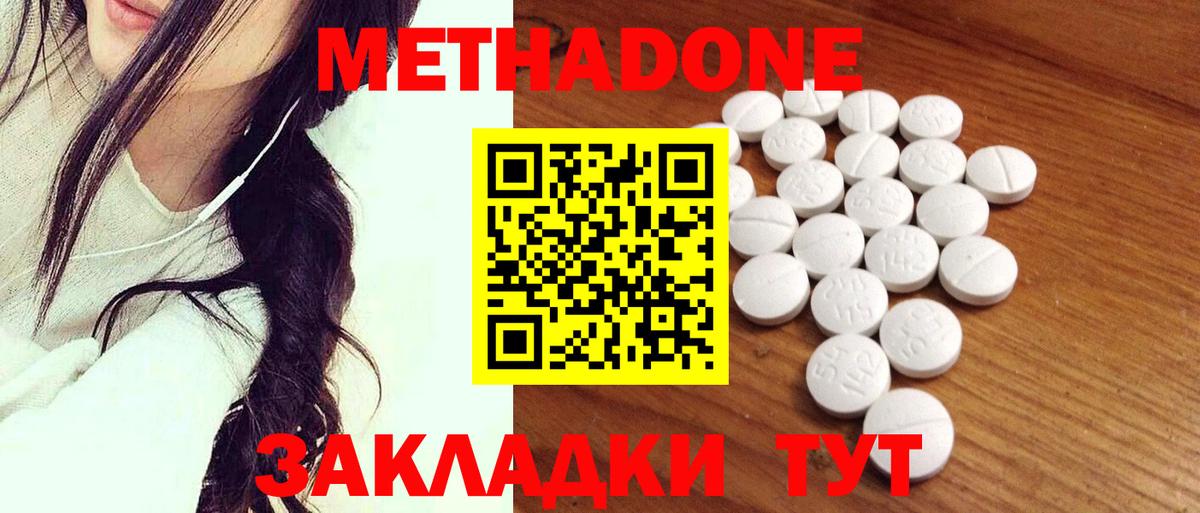 МЕТАДОН VHQ Богородицк