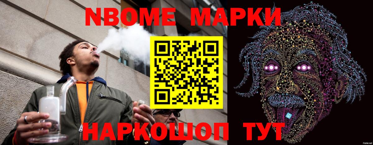 Марки N-bome 1,5мг Богородицк